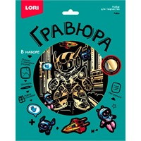 Набор для творчества Гравюра 18*24 Робот эффект золото Гр-770 LORI