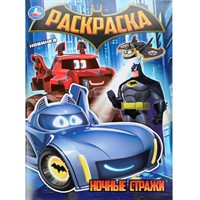 Раскраска 9785506108863 Ночные стражи