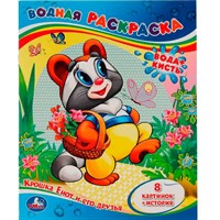 Раскраска Водная 9785506012440 Крошка Енот и его друзья