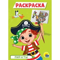 Раскраска 978-5-378-29326-1 Пираты.А5 эконом