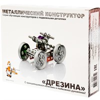Конструктор металл Дрезина 02031 /18/
