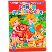 Книга Умка 9785506012856 Стихи детского сада