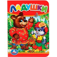 Книга Умка 9785506012382 Ладушки
