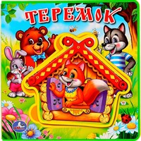 Книга Умка 9785506018223 Теремок.Книга EVA с пазлами