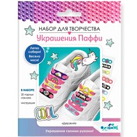 Набор для творчества Украшения Паффи для шнурков. Дерзкий 07542