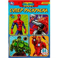 Раскраска 9785506080787 Путь героев. Супер-раскраска 64 картинки /30/