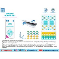 Шашки ZYB-B3935 Джунгли СТОК