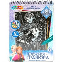 Набор для творчества Гравюры-блокнот 15*21 см 8 картинок Снежная принцесса МУЛЬТИ АРТ SCRBL-111486