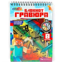 Набор для творчества Блокноты гравюры Майн крафт МУЛЬТИ АРТ SCRBL-111487
