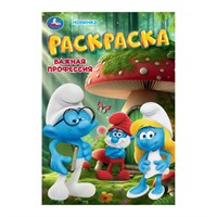 Раскраска 9785506105787 Важная профессия