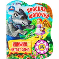 Книга Умка 9785506073567 Красная шапочка Ш. Перро 1 кнопка 5 нажатий, книга читает