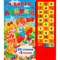 Книга Умка 9785506005933 А.Барто.Азбука 33 кнопки
