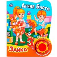 Книга Умка 9785506027546 А.Барто.Зайка 1 кнопка 3 песенки с огоньками
