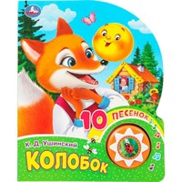Книга Умка 9785506099567 Колобок 1 кнопка 10 песен