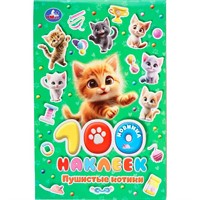 Наклейки Умка 9785506111931 Пушистые котики. 100 наклеек