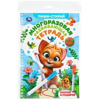 Тетрадь Многоразовая развивающая. 1-2-3 года. Пиши-стирай 9785506112013