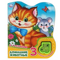 Книга Умка 9785506039686 Домашние животные Степанов В.А.модуль-нотка со светом,3 песни