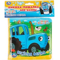 Книга Умка 9785506037187 Веселая ферма.Синий трактор.Книжка с пищалкой для ванны