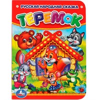 Книга Умка 985506009931 Теремок