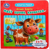 Книга Умка 9785506091448 Идёт бычок, качается... Барто А. Л. Книга-пазл