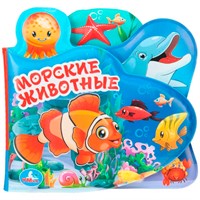 Книга Умка 9785506018605 Морские животные книга-пищалка д/ванны с закладками