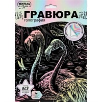 Набор Для Творчества Гравюра 18*24 см Фламинго,пастель МУЛЬТИ АРТ SCRPAST-118494