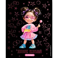 Дневник для 1-4 кл. Девочка с леденцами 71006