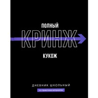 Дневник 48 л. Фразы с характером 69779