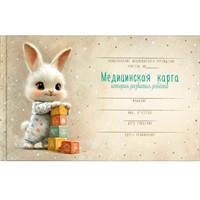 Медицинская карта. История развития ребенка. Форма 112/у Зайка с кубиками 71211
