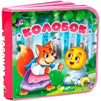 Книга на пене 978-5-378-30927-6 КОЛОБОК