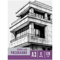 Папка  для рисования 8 л. А3 Черно-белые мотивы - 1 08-2251