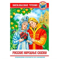 Книга 978-5-378-29591-3 Русские народные сказки. ВЧ