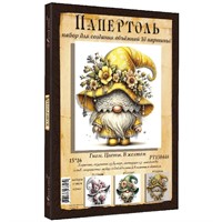 Набор ДТ Папертоль Гном цветы. В желтом 15*16см. РТ150448