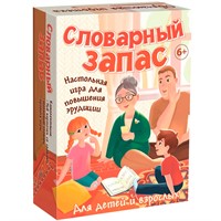 Игра Словарный запас 8913 /48/