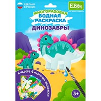 Раскраска водой Динозавры ET18-012