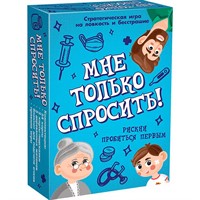 Игра Мне только спросить! 8930 /51/