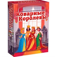 Игра Коварные королевы 8920 /51/