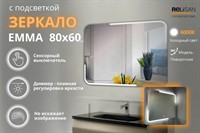 Зеркало Relisan EMMA 800х600 с подсветкой
