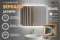 Зеркало Relisan JASMIN 800х600 с подсветкой