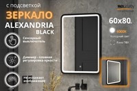 Зеркало Relisan ALEXANDRIA BLACK 600х800 с подсветкой