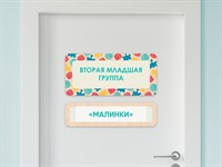 Таблички на двери с акриловой вставкой с названиями кабинетов в детском саду в ассортименте