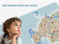 Настенная карта России на заказ