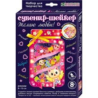 Набор для творчества Сувенир-шейкер "Желаю любви!" АМ 38-111 СТОК