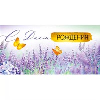 Конверт для денег С Днем рождения! 42,045,00