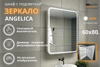 Зеркало - шкаф Relisan Angelica с подсветкой 600х800