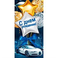 Конверт для денег "С днем рождения!" 075.334