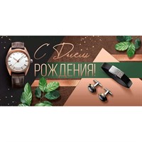 Конверт для денег С Днем рождения! 41,835,00