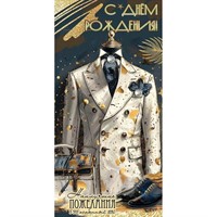 Конверт для денег С Днём рождения! 5.0000452