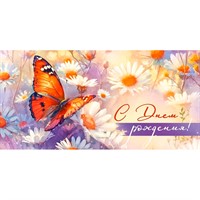 Конверт для денег С Днем рождения! 3.0001673