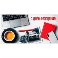 Конверт для денег С Днём рождения! 5.0002331